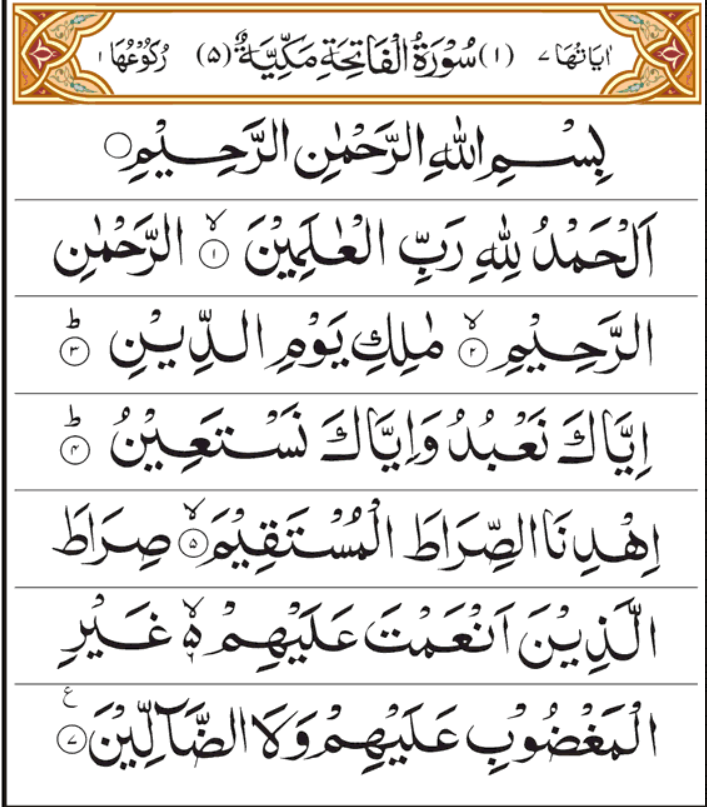 surah fatiha in hindi