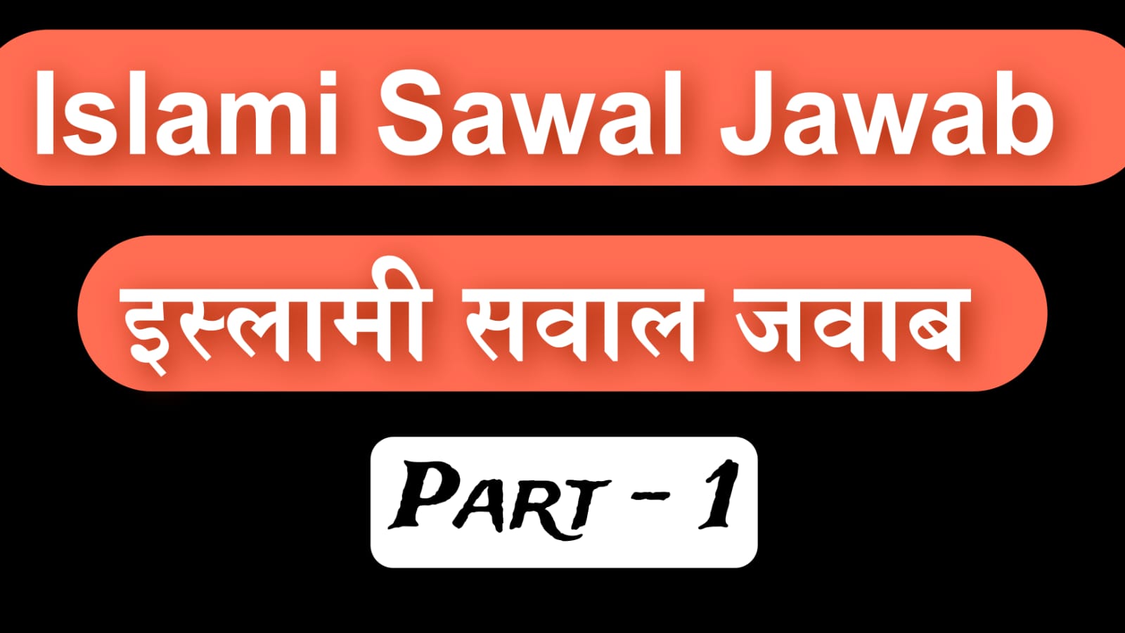 Islami Sawal Jawab